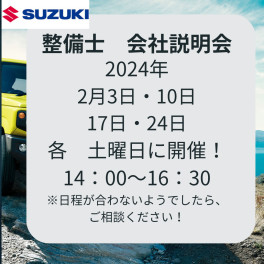 ＊25卒整備士必見＊　会社説明会のご案内！！